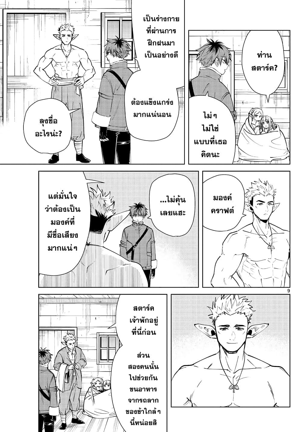 Sousou no Frieren – คําอธิษฐานในวันที่จากลา Chap 24 - Next Chap 25
