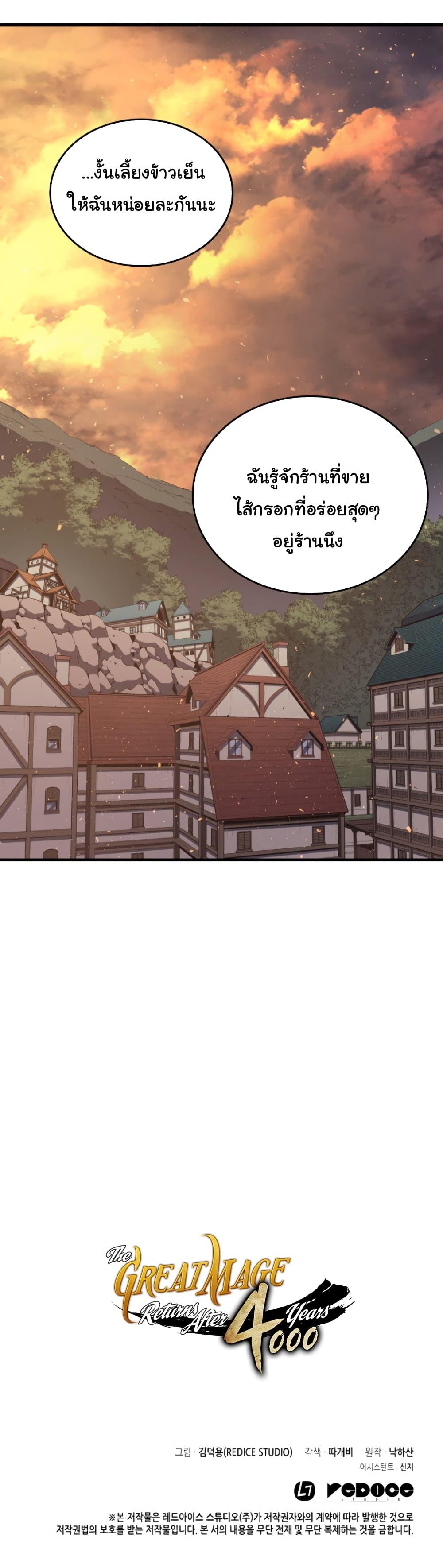 The Great Mage Returns After 4000 Years Chap 28 - Next Chap 29