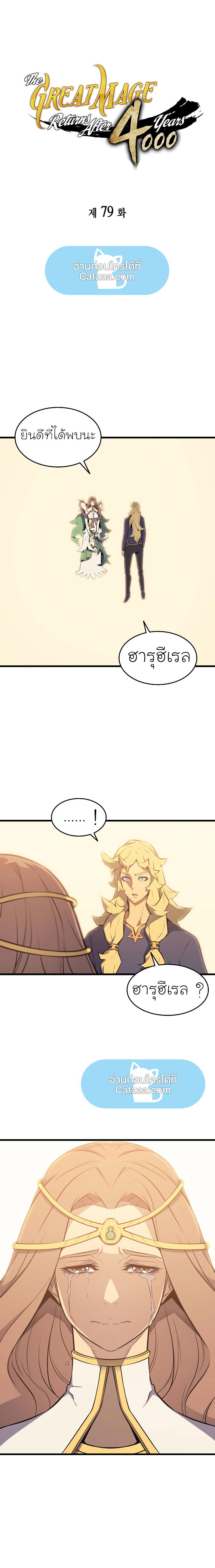 The Great Mage Returns After 4000 Years Chap 79 - Next Chap 80