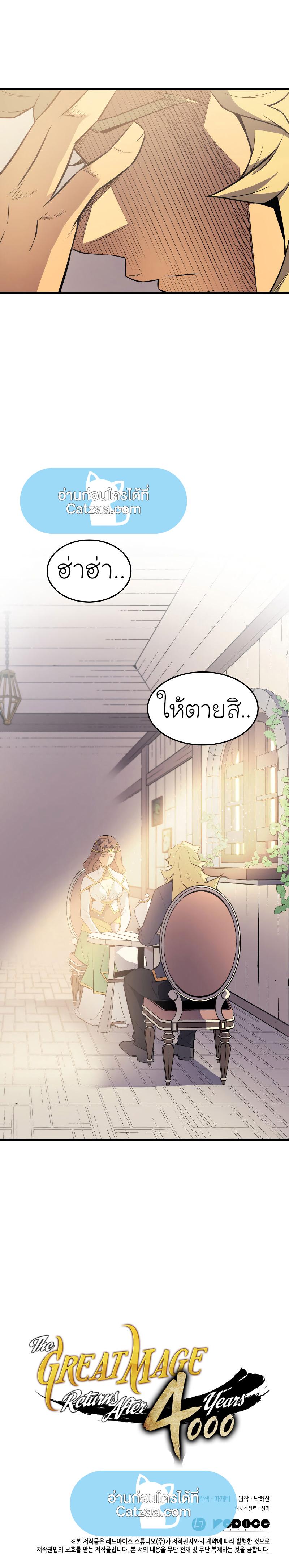 The Great Mage Returns After 4000 Years Chap 79 - Next Chap 80