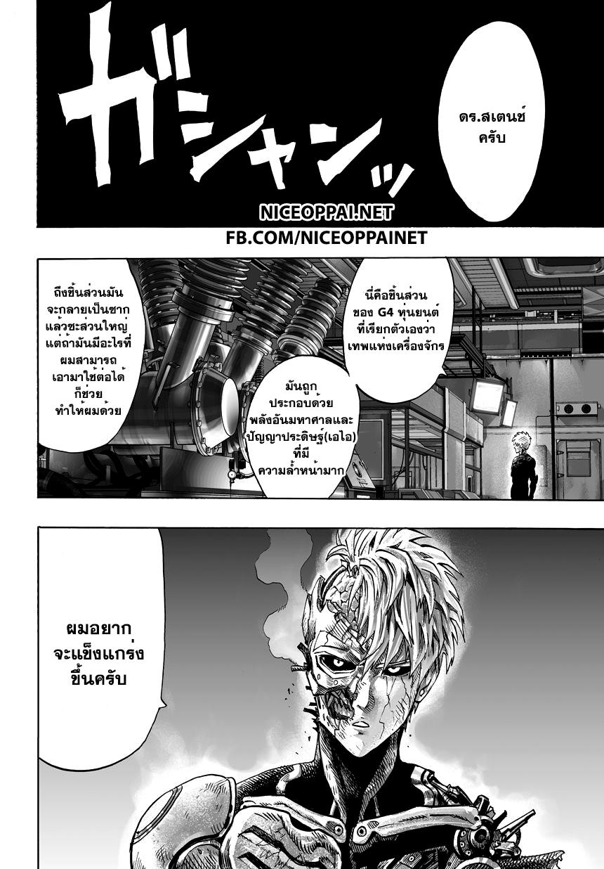One Punch Man Chap 39 - Next Chap 40