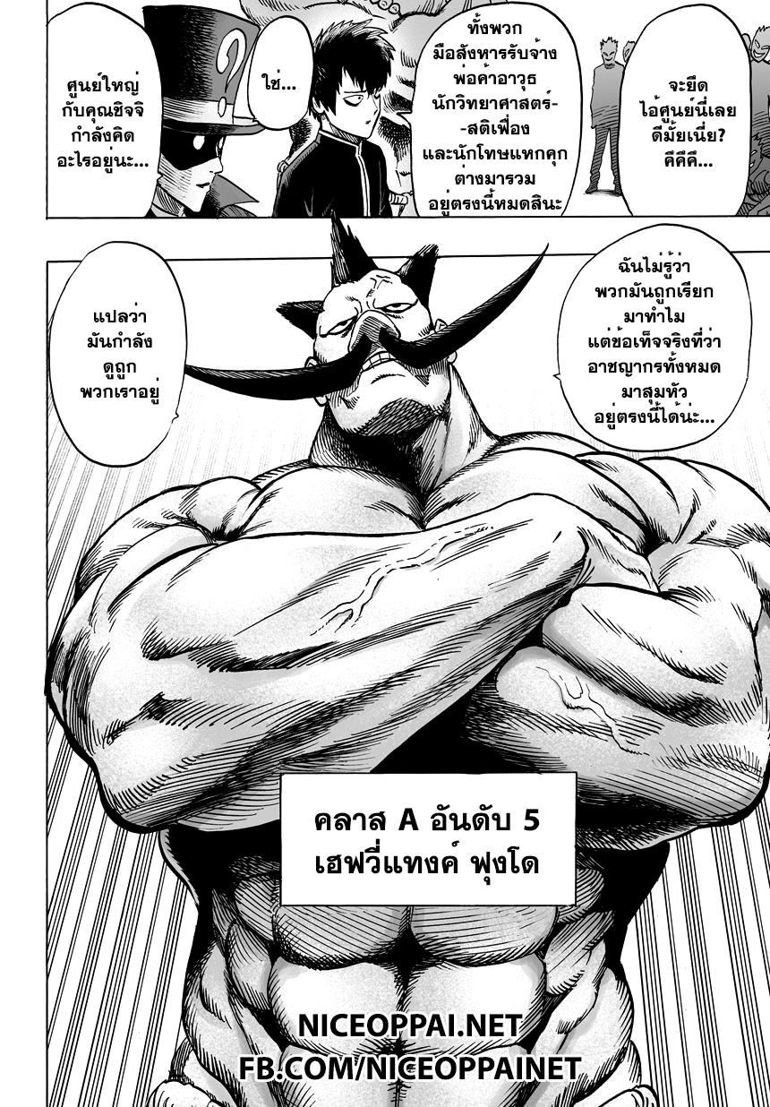 One Punch Man Chap 39 - Next Chap 40