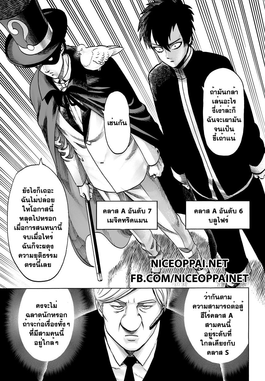One Punch Man Chap 39 - Next Chap 40