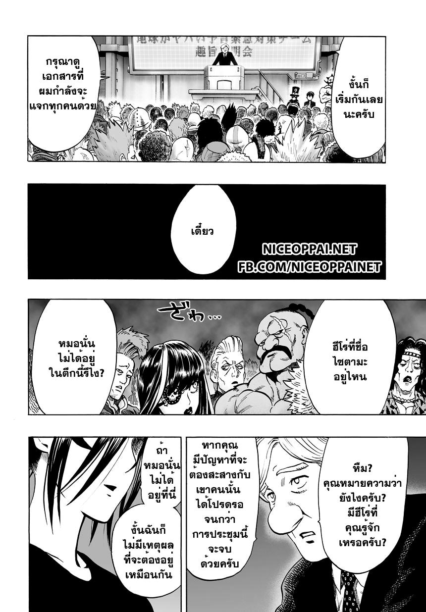 One Punch Man Chap 39 - Next Chap 40