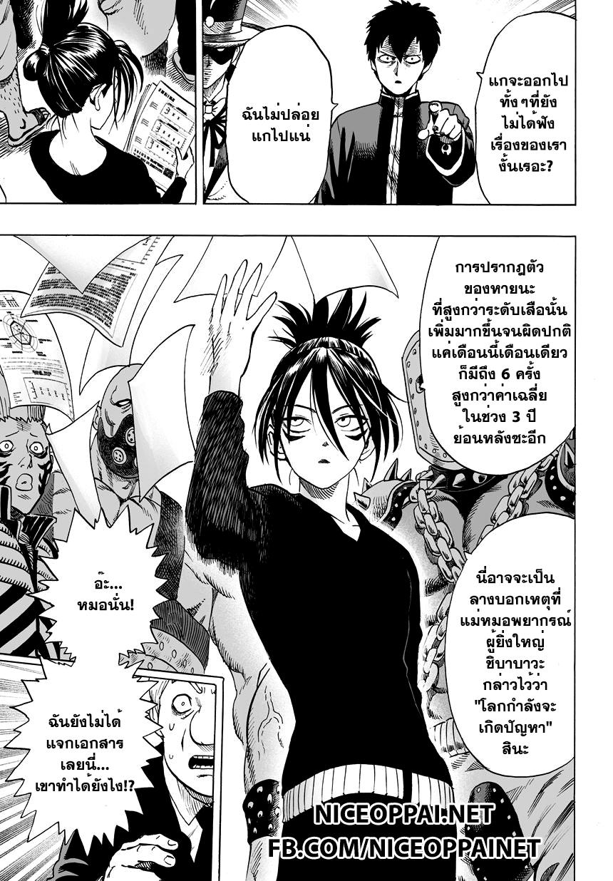 One Punch Man Chap 39 - Next Chap 40