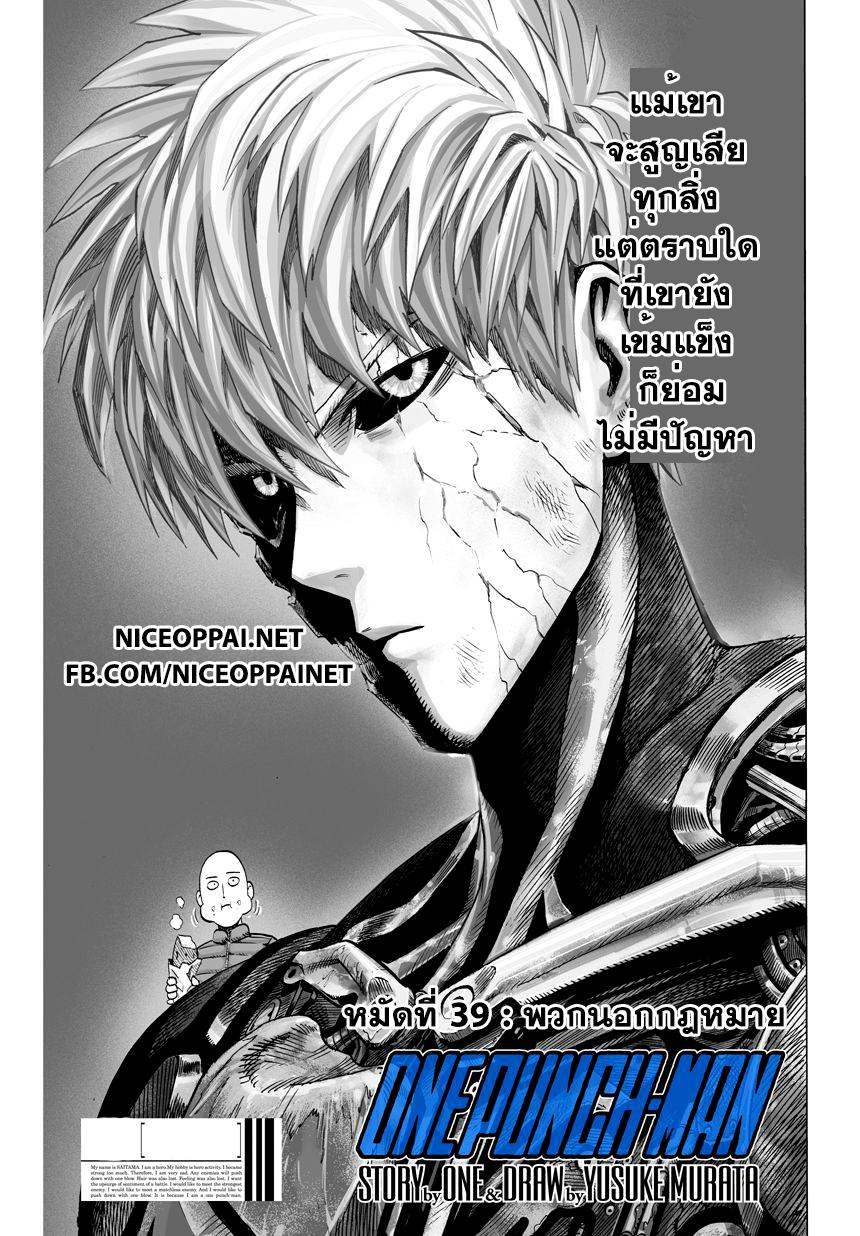 One Punch Man Chap 39 - Next Chap 40
