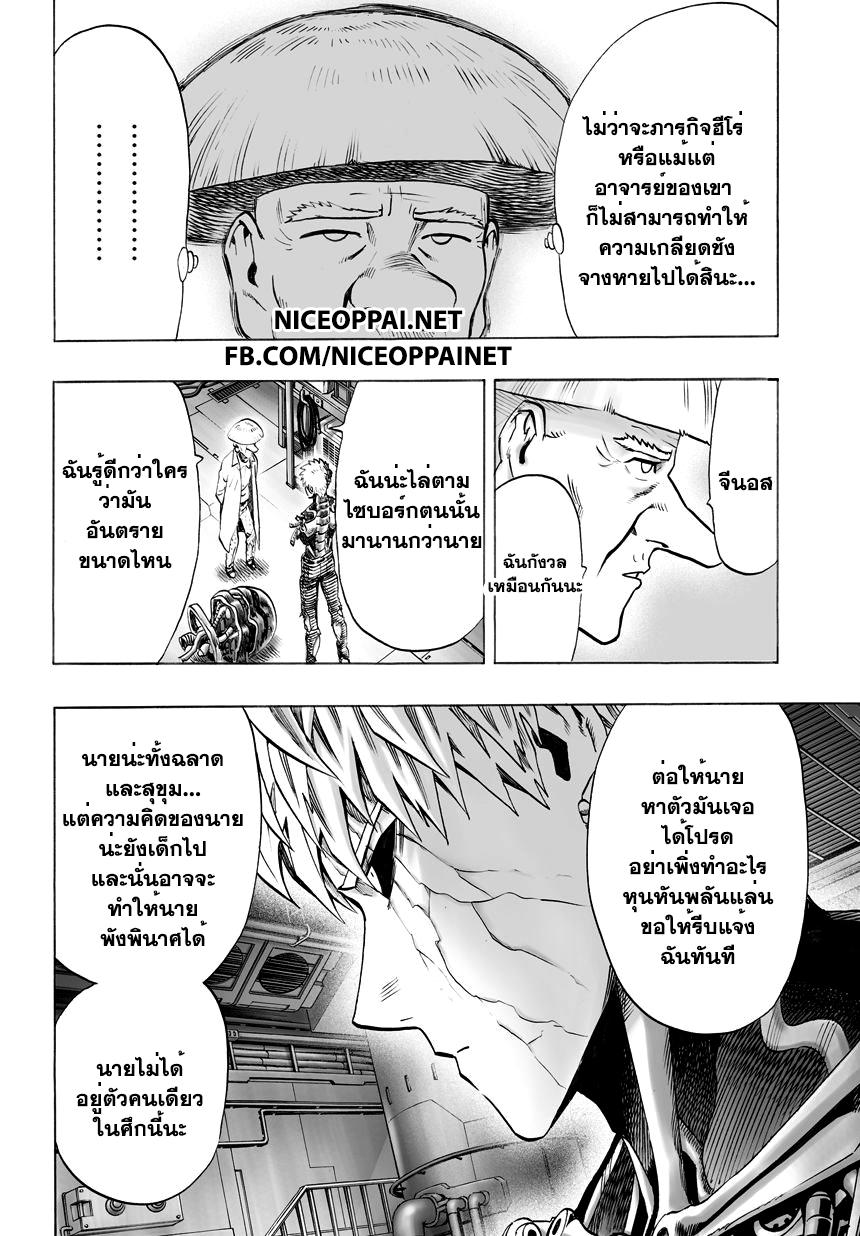 One Punch Man Chap 39 - Next Chap 40