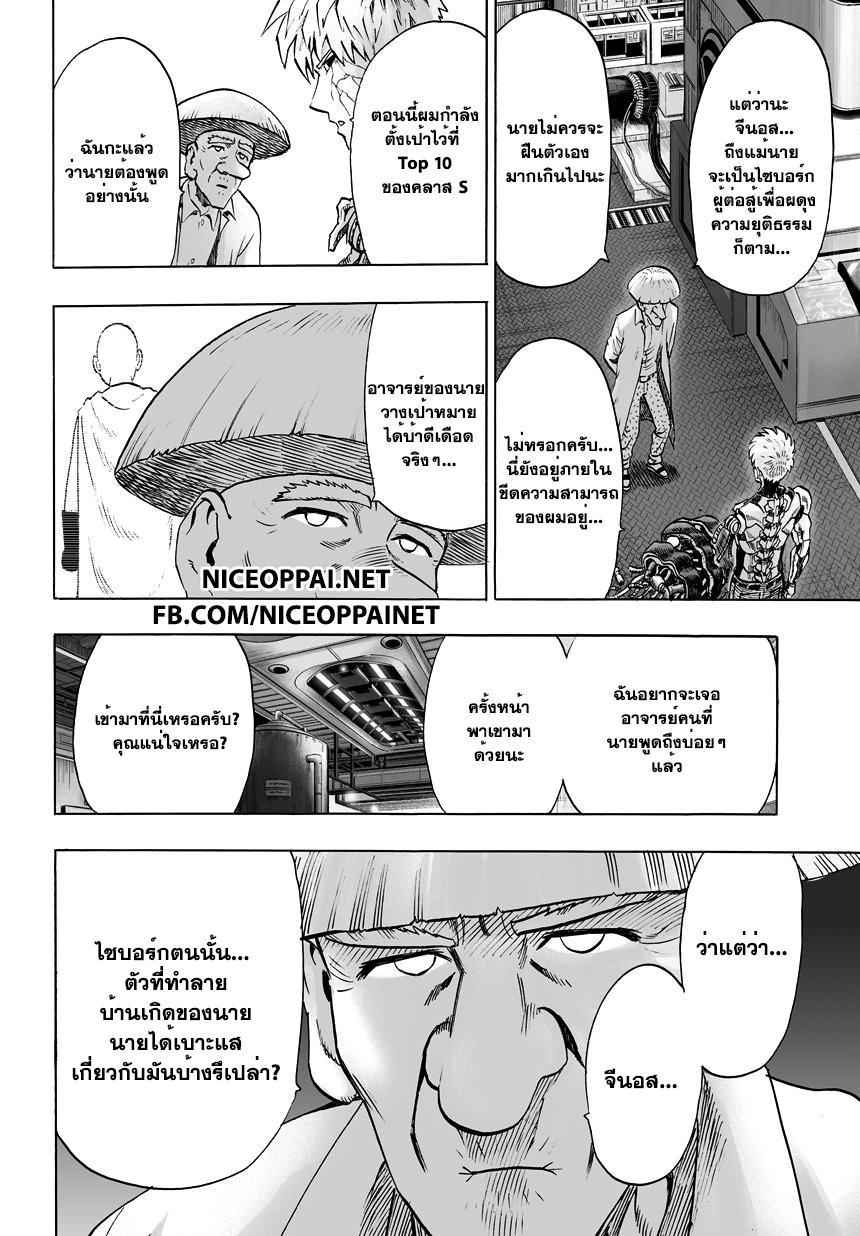 One Punch Man Chap 39 - Next Chap 40