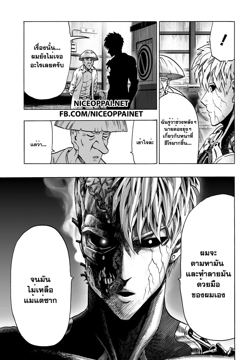 One Punch Man Chap 39 - Next Chap 40