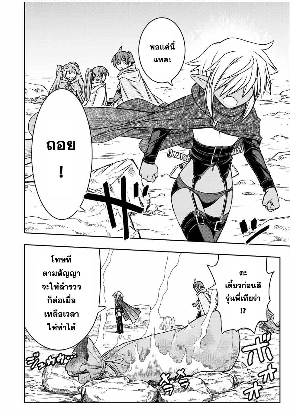 Dame Skill “Jidou Kinou” Ga Kakusei Shimashita Chap 75 - Next Chap 76