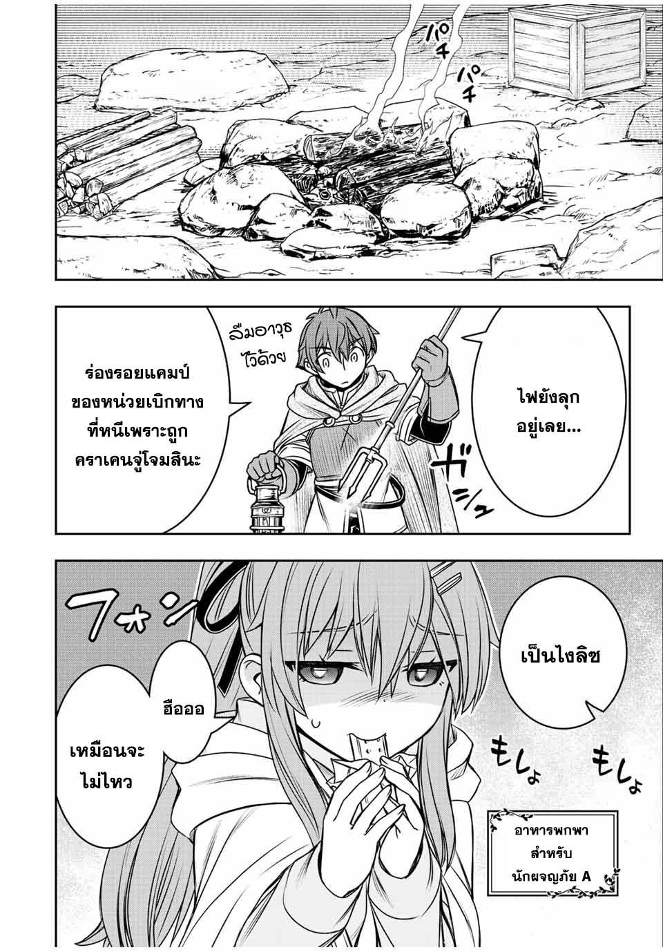 Dame Skill “Jidou Kinou” Ga Kakusei Shimashita Chap 75 - Next Chap 76