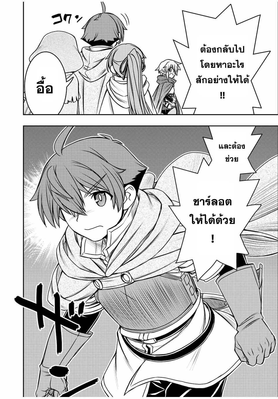 Dame Skill “Jidou Kinou” Ga Kakusei Shimashita Chap 75 - Next Chap 76