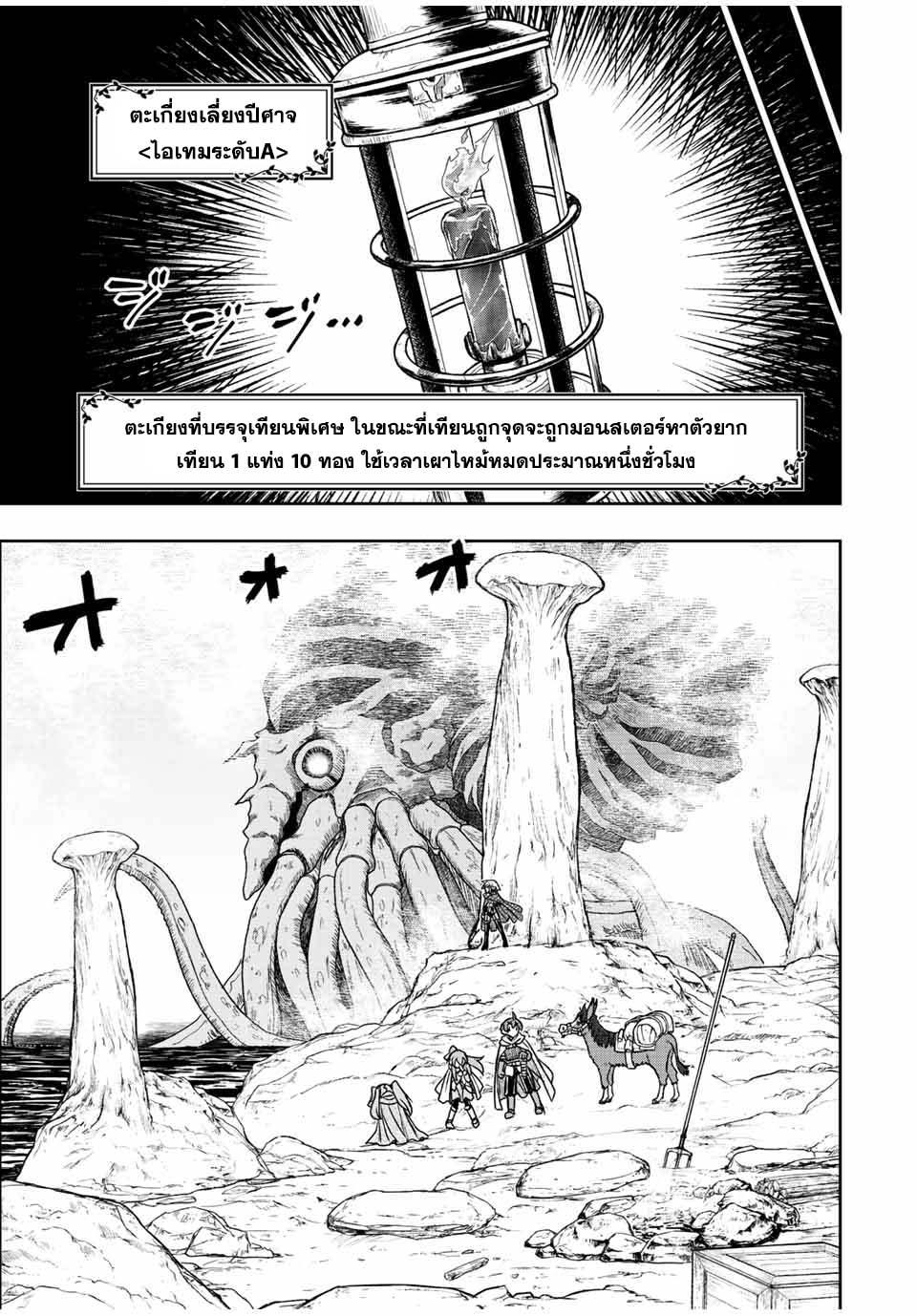 Dame Skill “Jidou Kinou” Ga Kakusei Shimashita Chap 75 - Next Chap 76