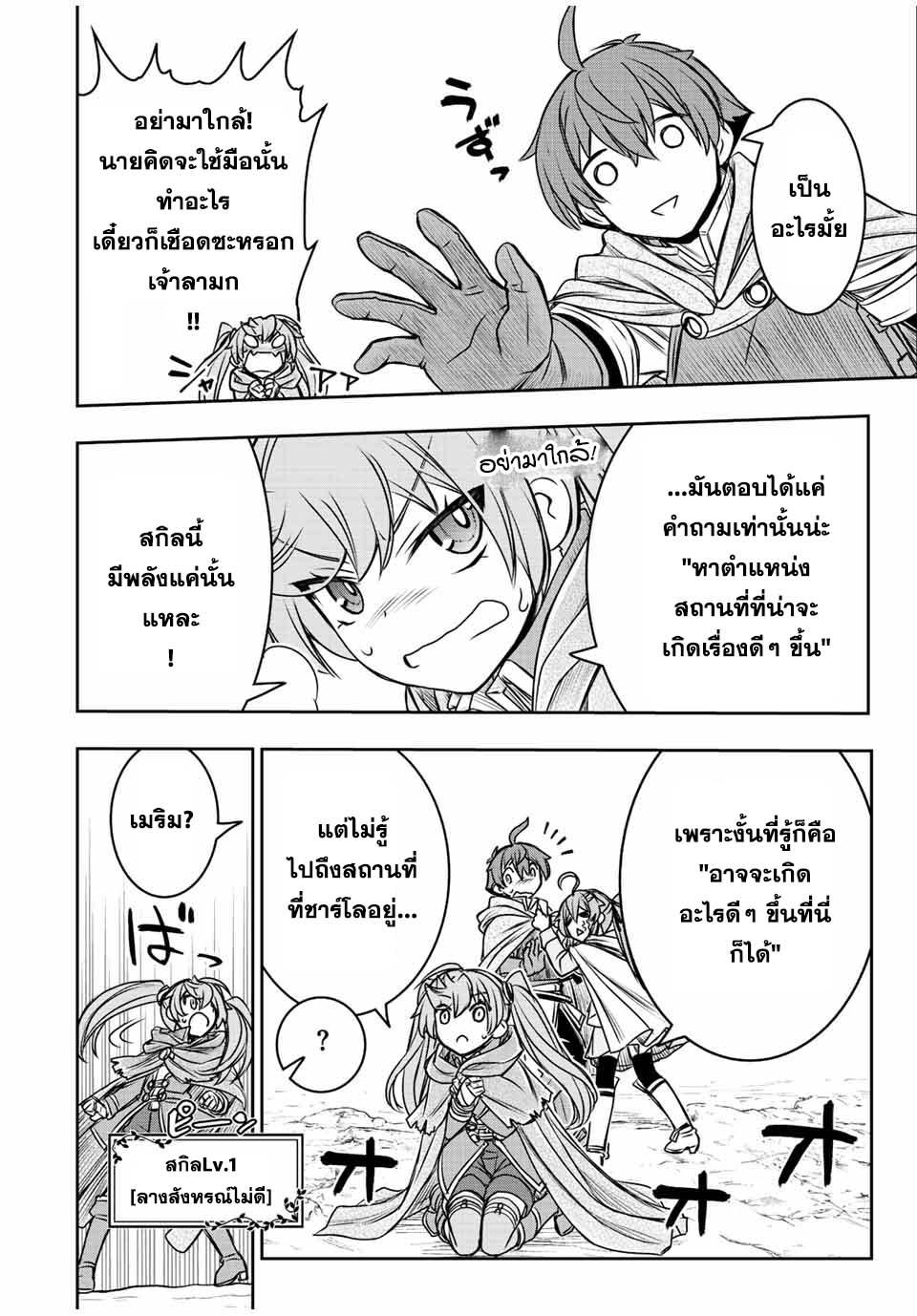 Dame Skill “Jidou Kinou” Ga Kakusei Shimashita Chap 75 - Next Chap 76