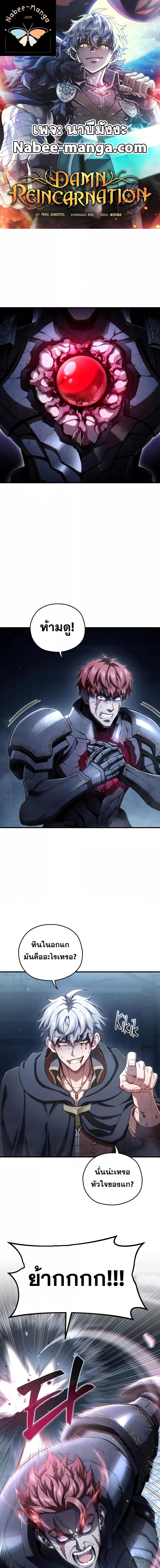 Damn Reincarnation Chap 61 - Next Chap 62