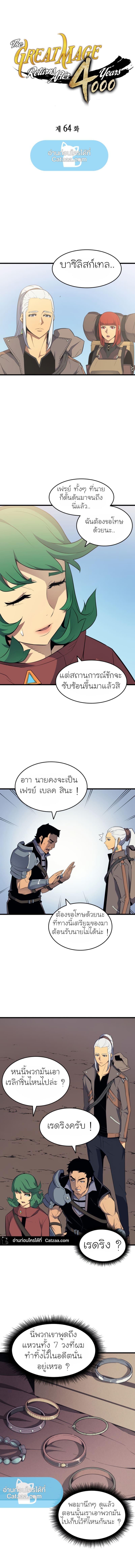 The Great Mage Returns After 4000 Years Chap 64 - Next Chap 65