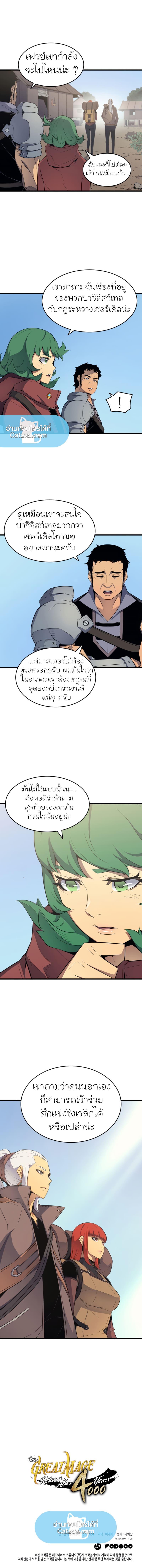 The Great Mage Returns After 4000 Years Chap 64 - Next Chap 65