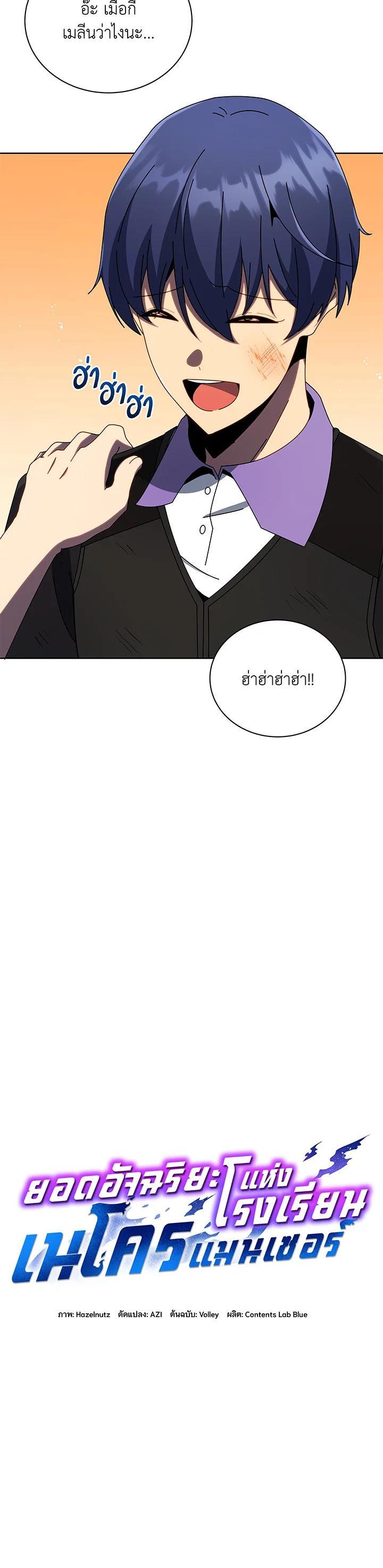 Necromancer Academy's Genius Summoner Chap 43 - Next Chap 44
