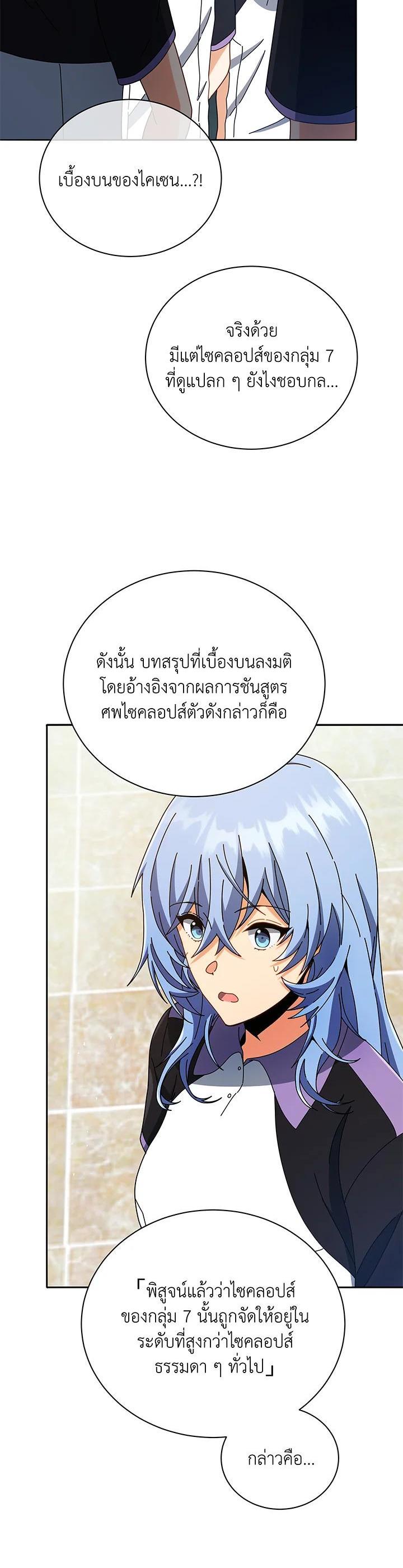 Necromancer Academy's Genius Summoner Chap 43 - Next Chap 44