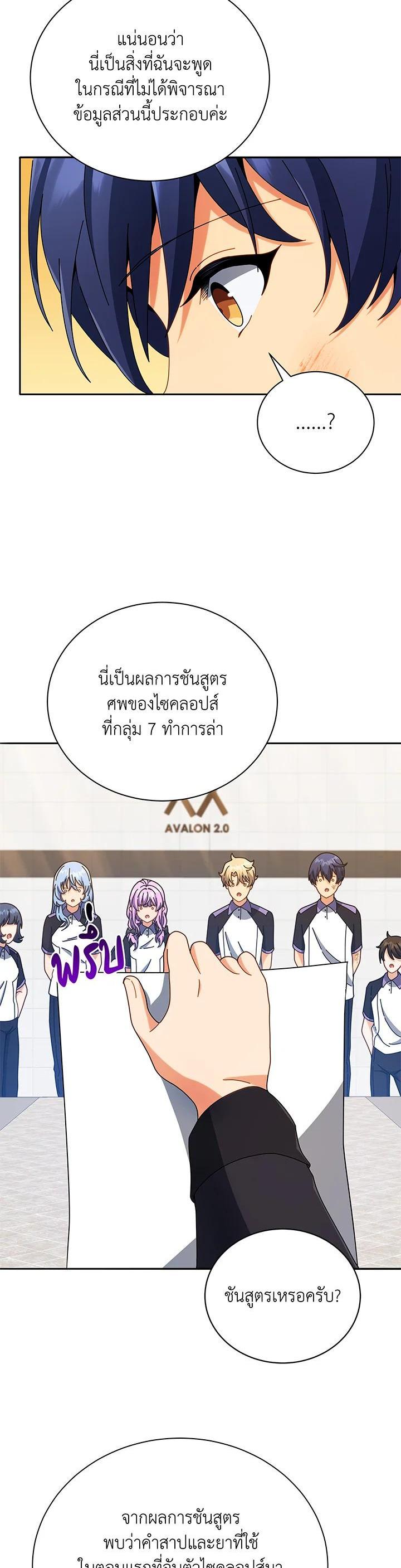 Necromancer Academy's Genius Summoner Chap 43 - Next Chap 44