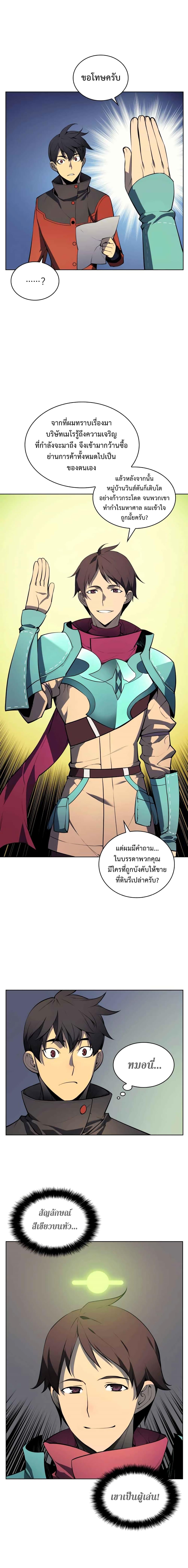 Overgeared Chap 18 - Next Chap 19