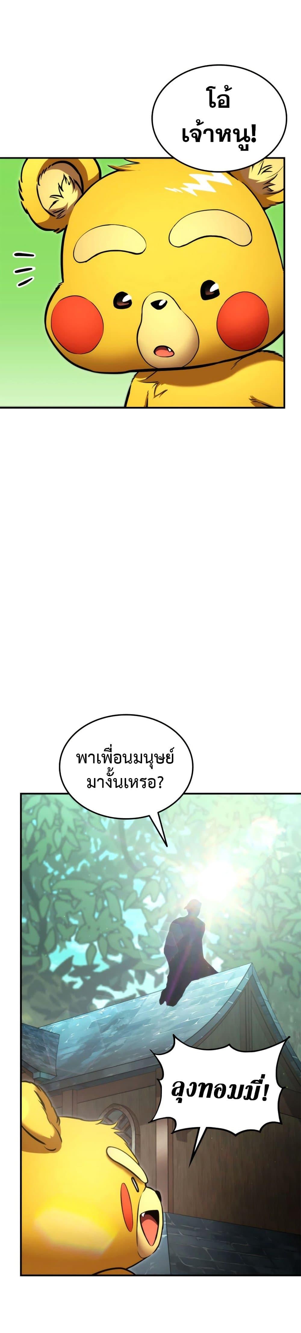Ranker’s Return (Remake) Chap 115 - Next Chap 116
