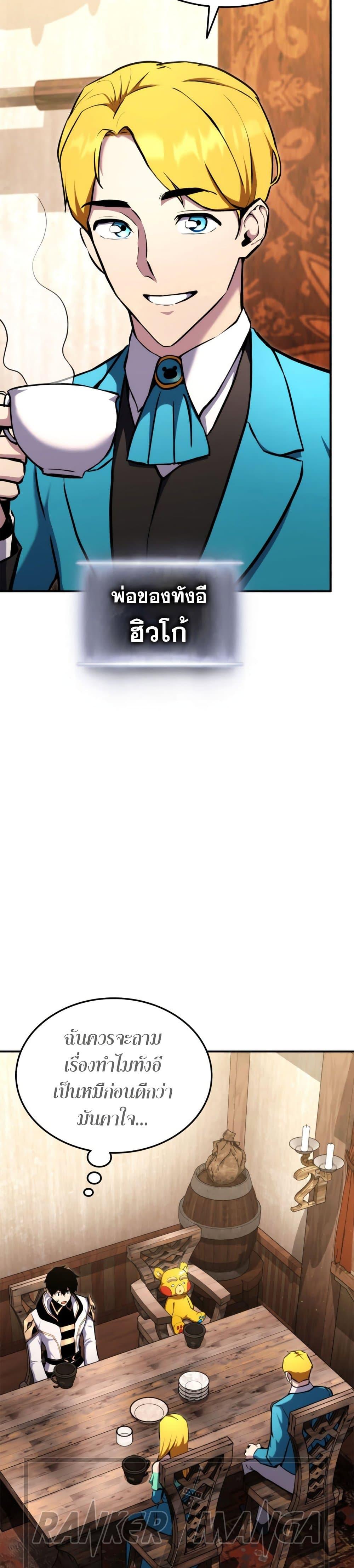 Ranker’s Return (Remake) Chap 115 - Next Chap 116