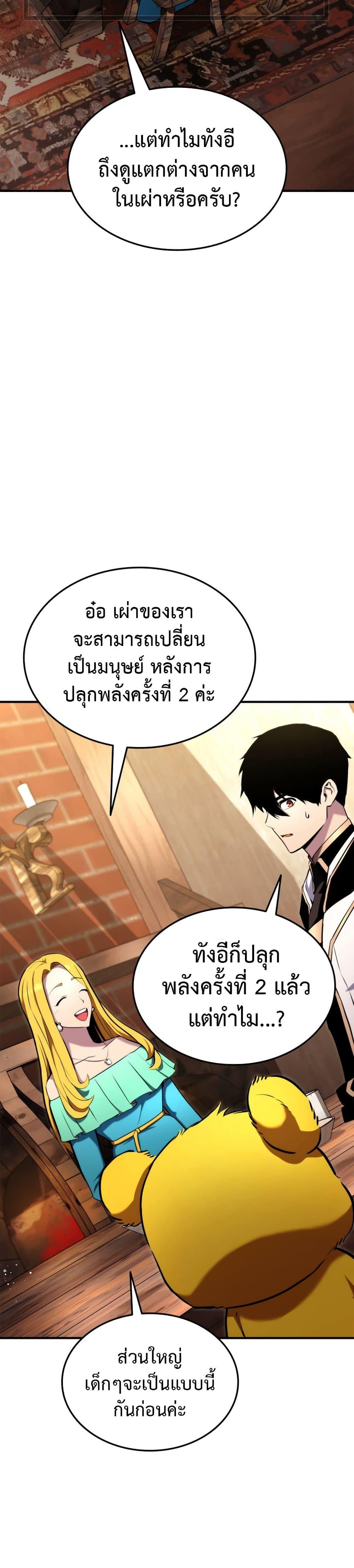 Ranker’s Return (Remake) Chap 115 - Next Chap 116