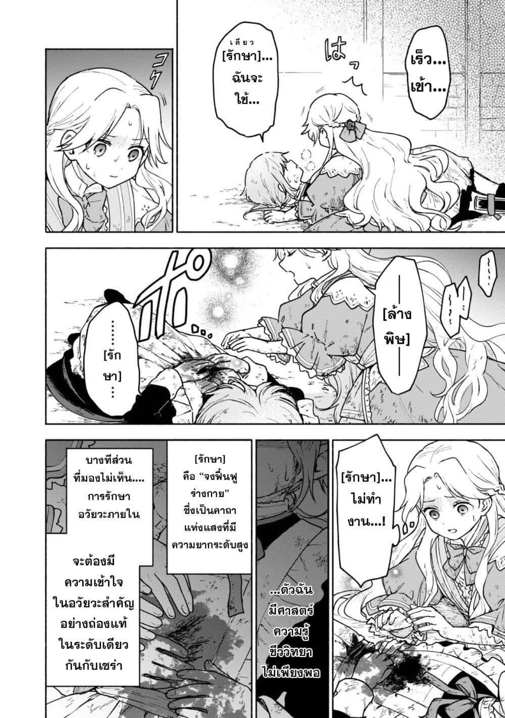 Otome Game no Heroine de Saikyou Survival @COMIC Chap 14 - Next Chap 15