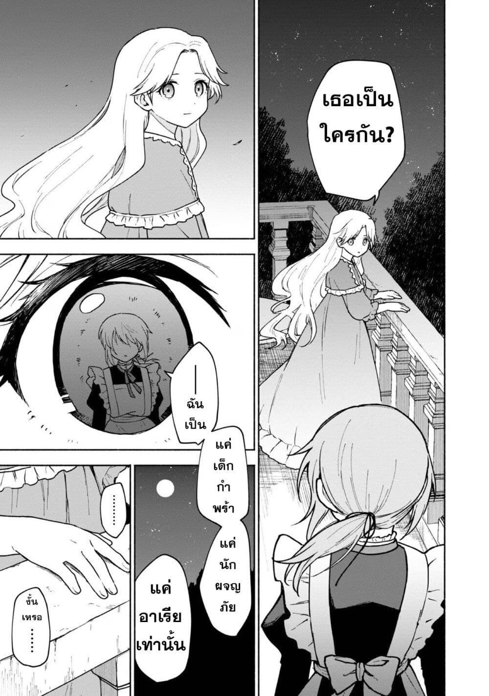 Otome Game no Heroine de Saikyou Survival @COMIC Chap 14 - Next Chap 15