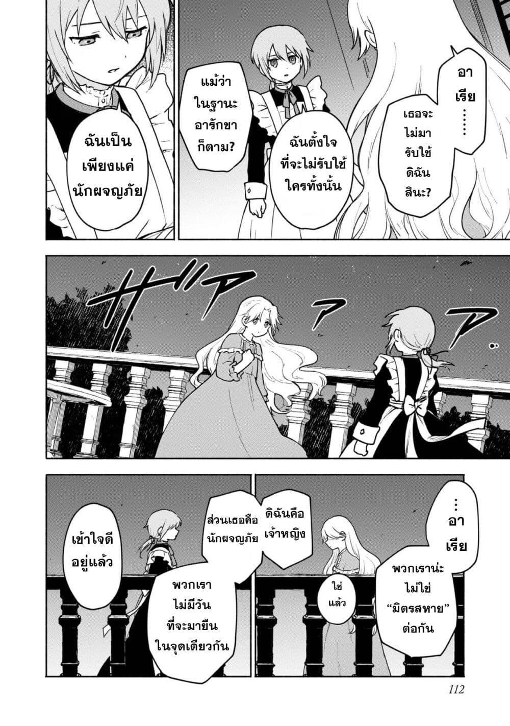 Otome Game no Heroine de Saikyou Survival @COMIC Chap 14 - Next Chap 15