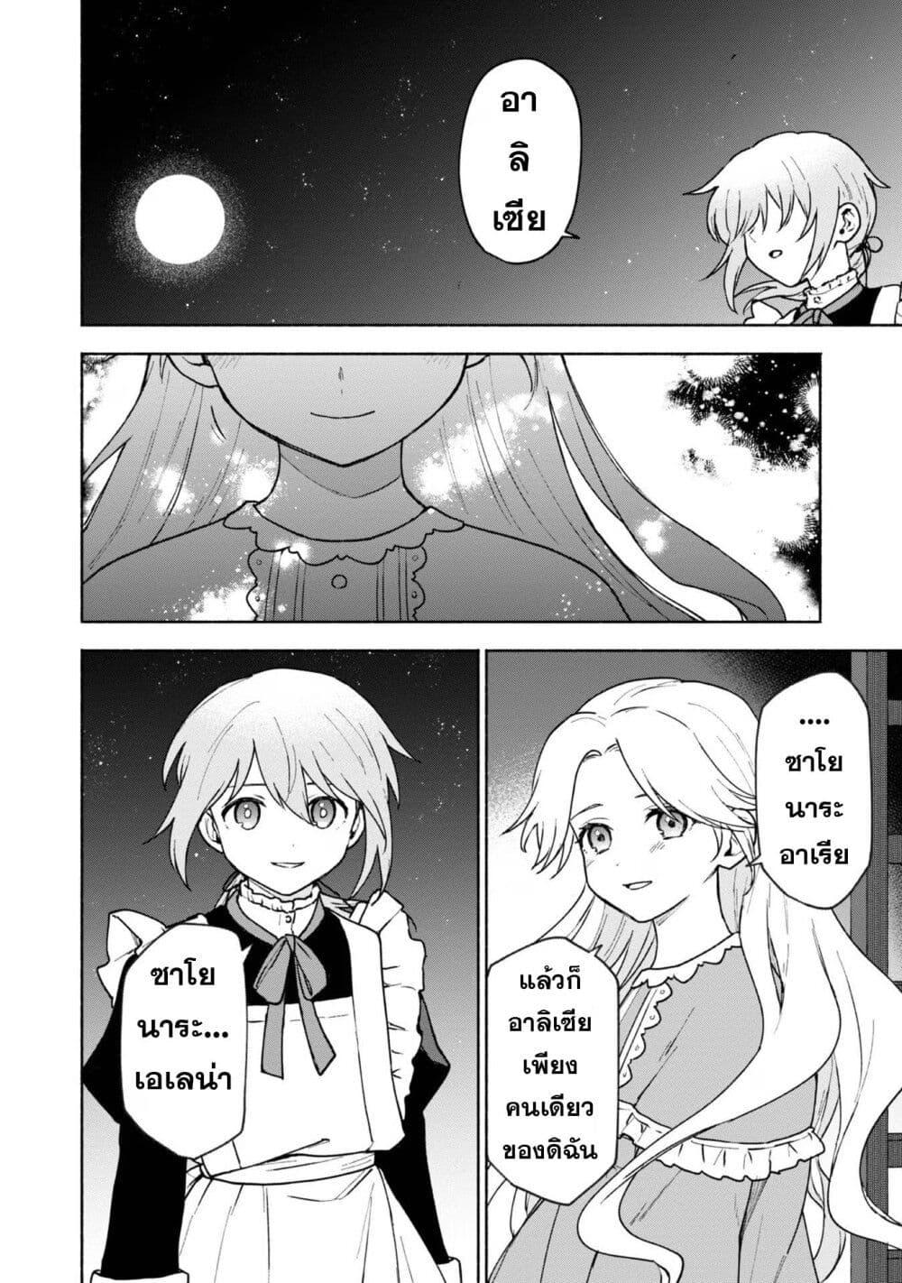 Otome Game no Heroine de Saikyou Survival @COMIC Chap 14 - Next Chap 15
