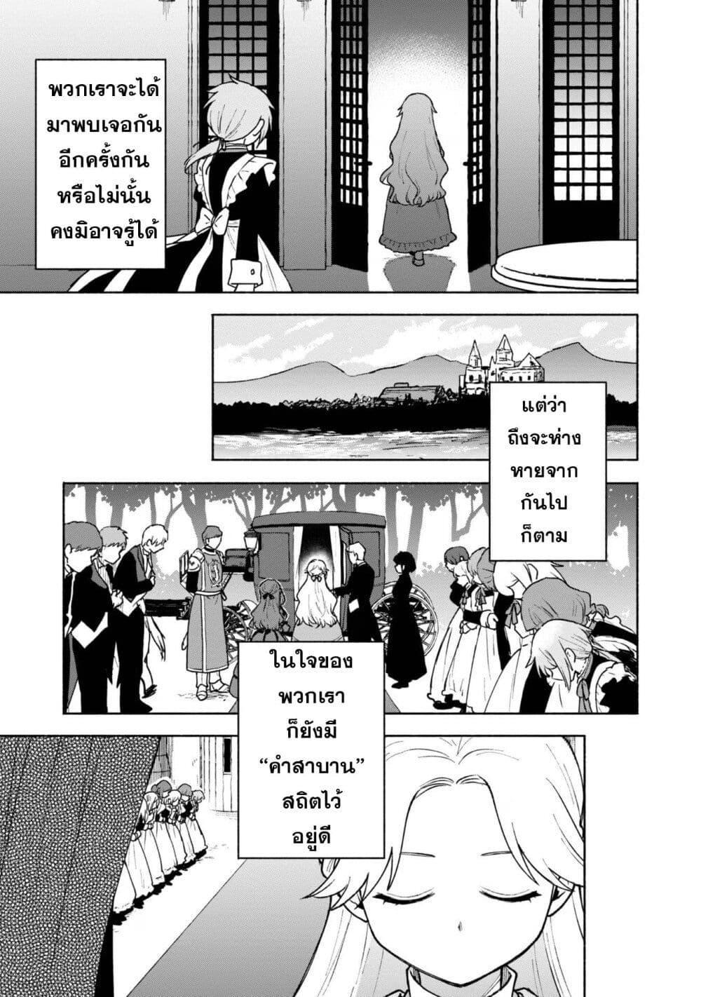 Otome Game no Heroine de Saikyou Survival @COMIC Chap 14 - Next Chap 15