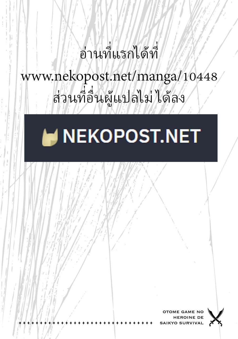 Otome Game no Heroine de Saikyou Survival @COMIC Chap 14 - Next Chap 15