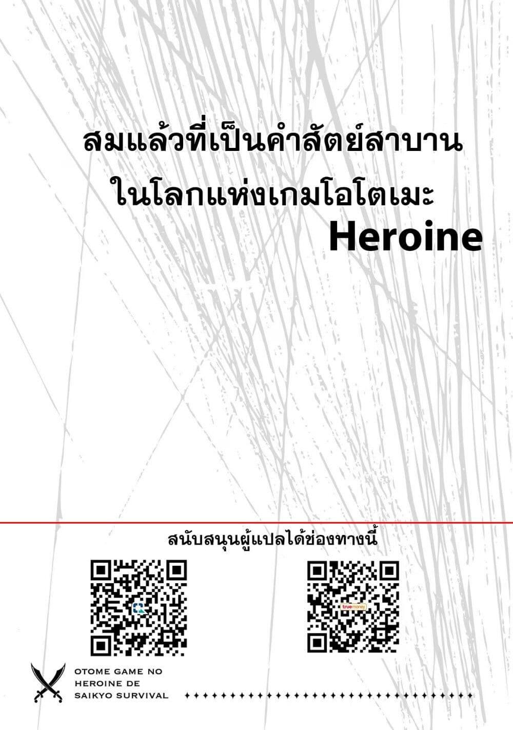 Otome Game no Heroine de Saikyou Survival @COMIC Chap 14 - Next Chap 15