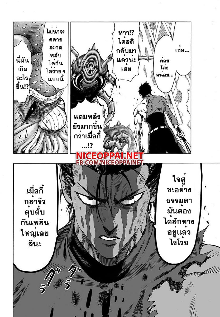 One Punch Man Chap 55 - Next Chap 56