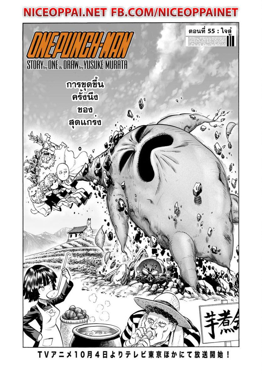 One Punch Man Chap 55 - Next Chap 56