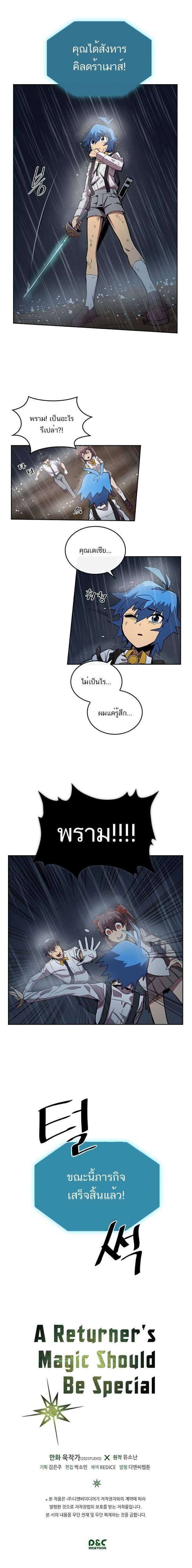A Returner’s Magic Should Be Special Chap 29 - Next Chap 30