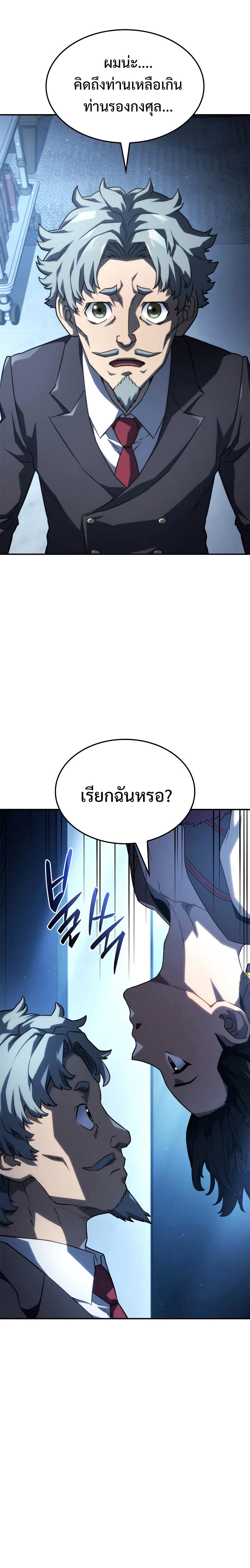 Revenge of the Iron-Blooded Sword Hound Chap 44 - Next Chap 45