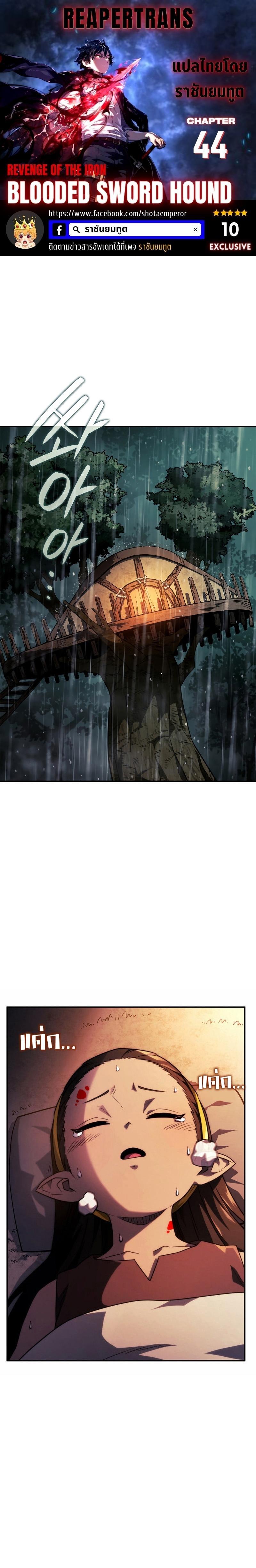 Revenge of the Iron-Blooded Sword Hound Chap 44 - Next Chap 45