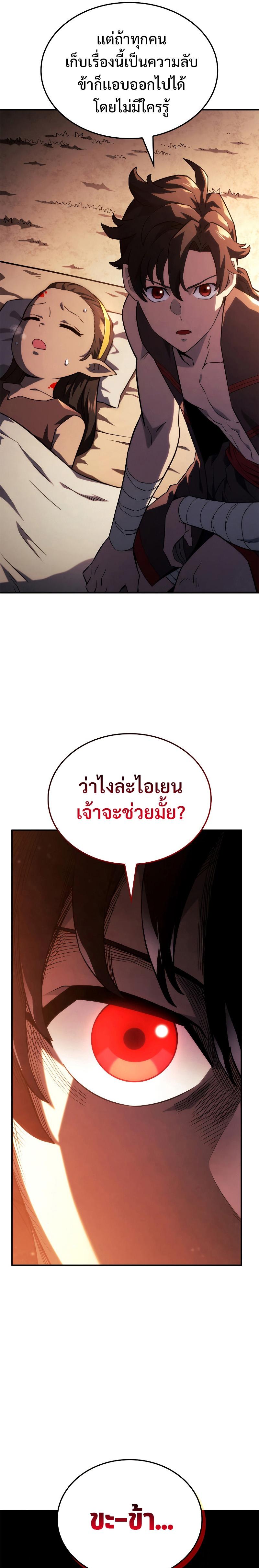 Revenge of the Iron-Blooded Sword Hound Chap 44 - Next Chap 45