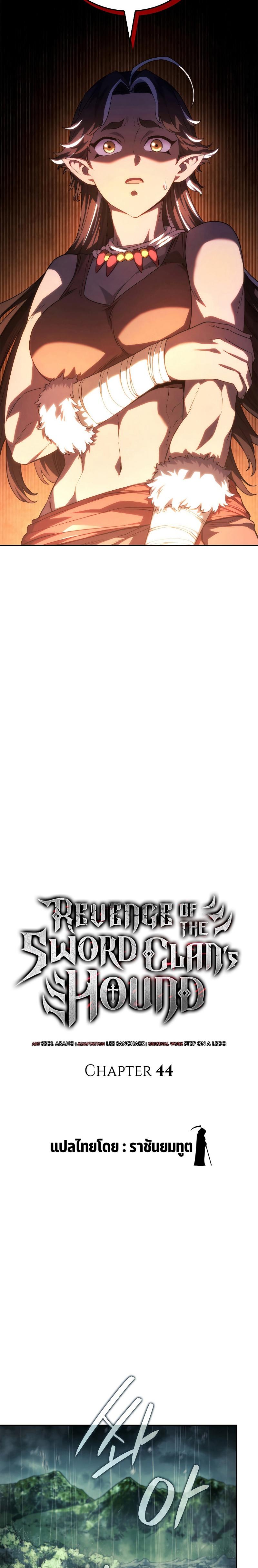 Revenge of the Iron-Blooded Sword Hound Chap 44 - Next Chap 45