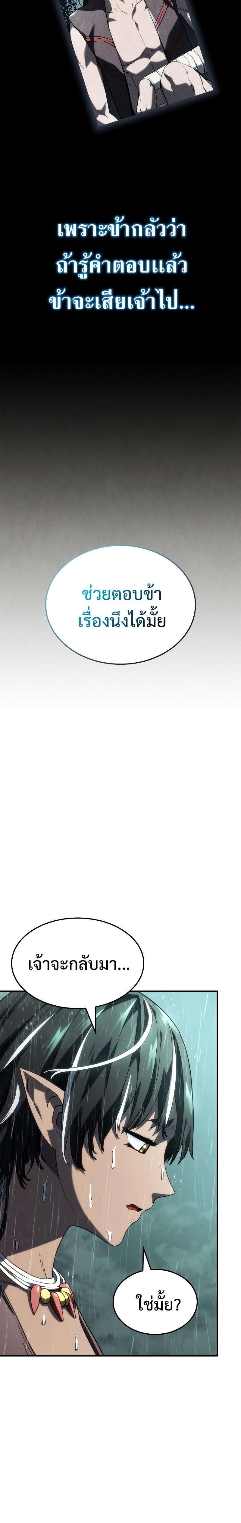 Revenge of the Iron-Blooded Sword Hound Chap 44 - Next Chap 45