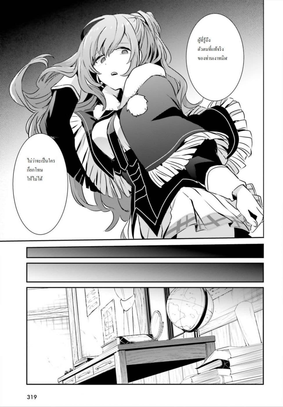 Kage no Jitsuryokusha ni Naritakute! อยากเป็นพลังในเงามืด Chap 12 - Next Chap 13