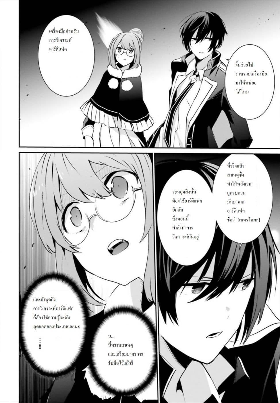 Kage no Jitsuryokusha ni Naritakute! อยากเป็นพลังในเงามืด Chap 12 - Next Chap 13