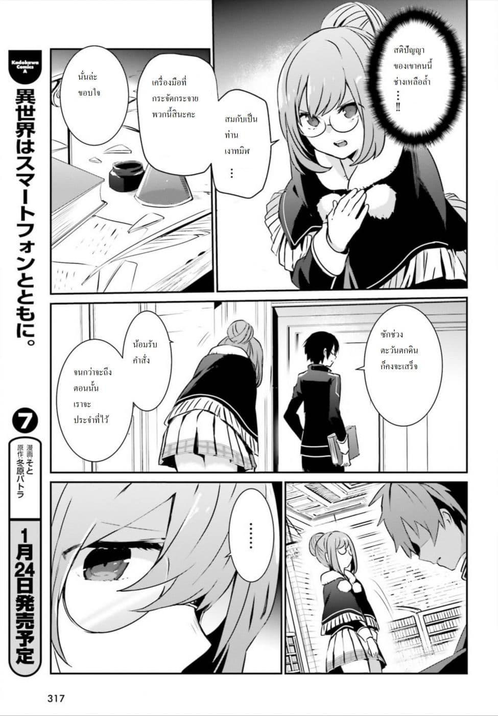 Kage no Jitsuryokusha ni Naritakute! อยากเป็นพลังในเงามืด Chap 12 - Next Chap 13