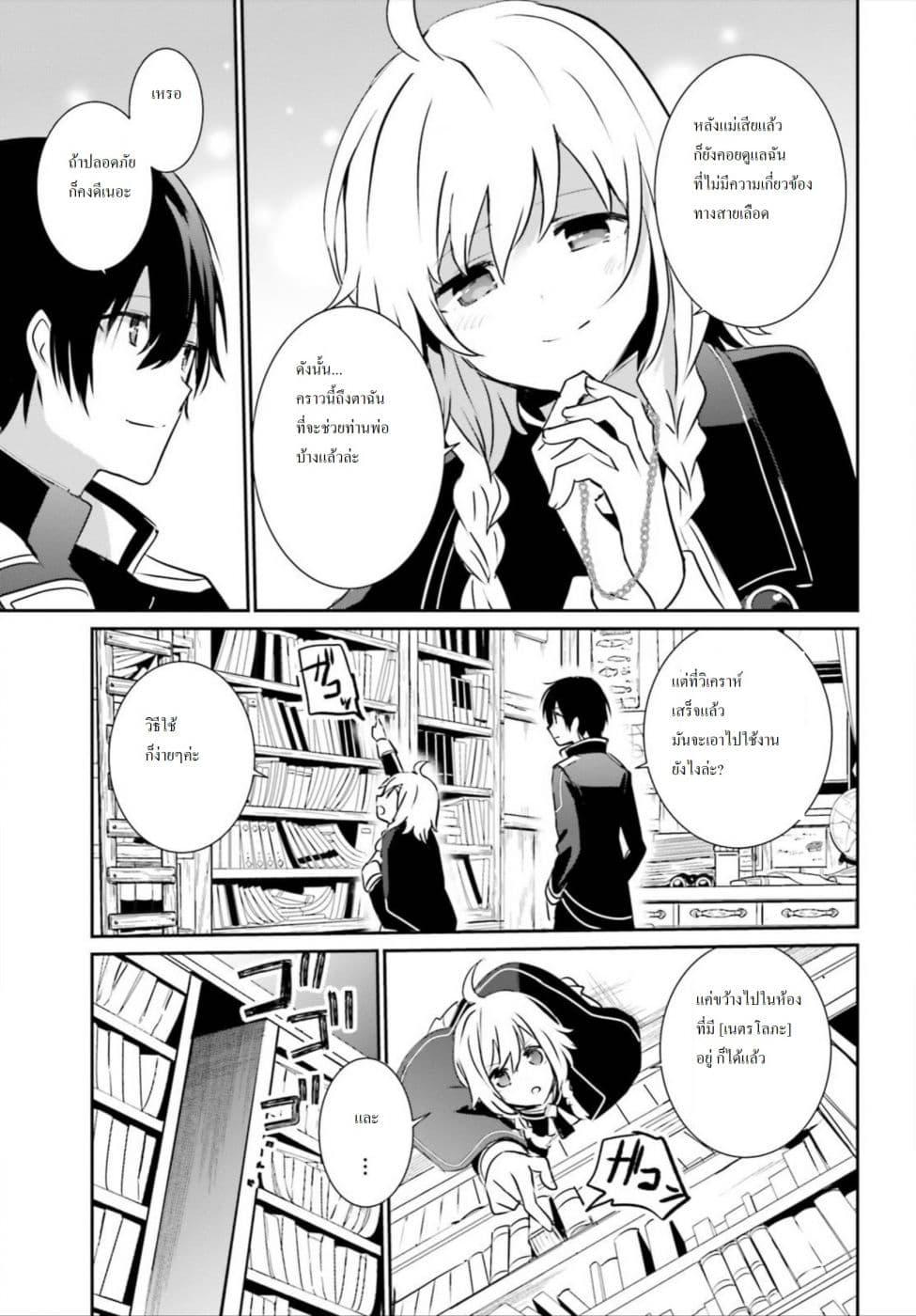 Kage no Jitsuryokusha ni Naritakute! อยากเป็นพลังในเงามืด Chap 12 - Next Chap 13