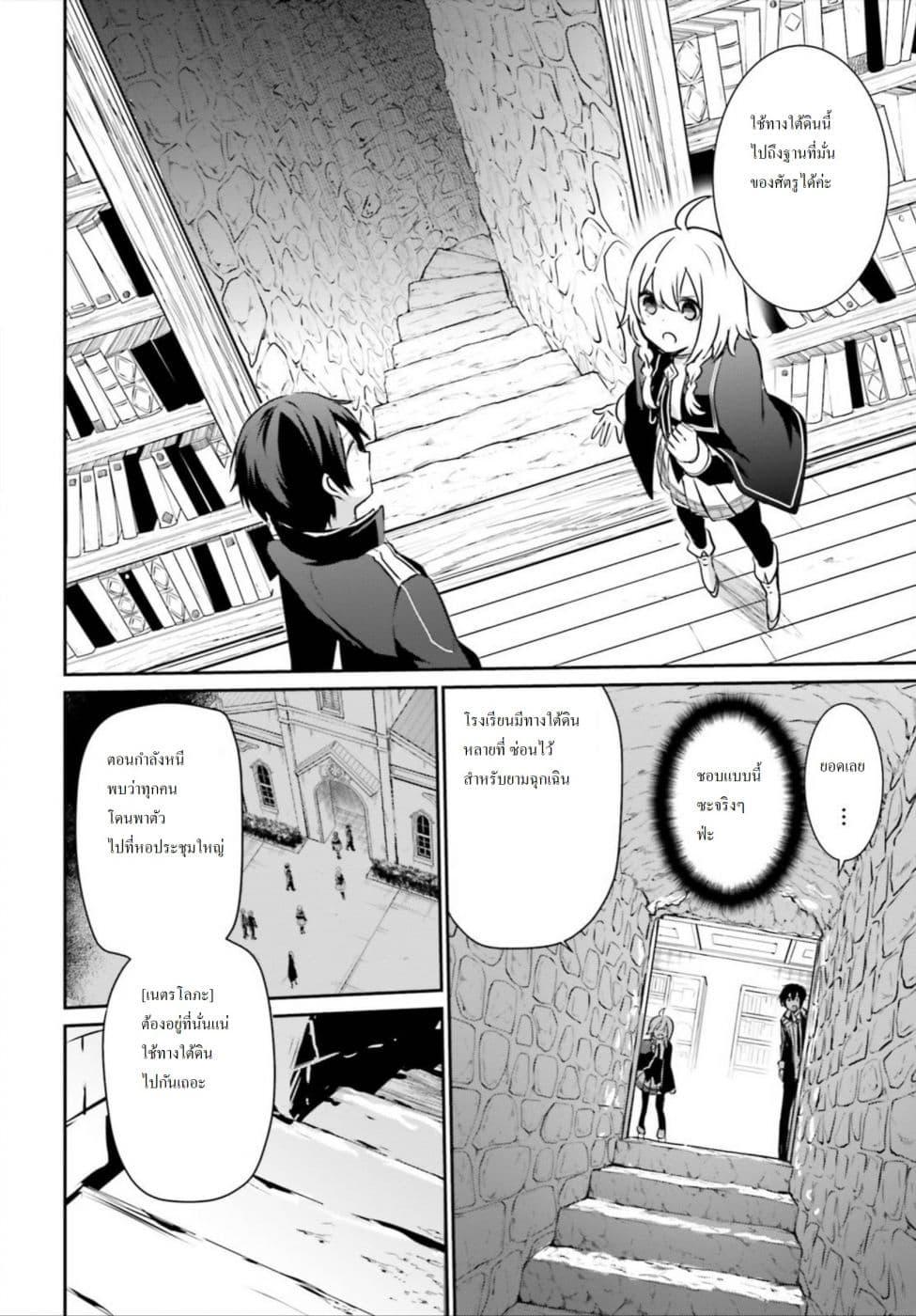 Kage no Jitsuryokusha ni Naritakute! อยากเป็นพลังในเงามืด Chap 12 - Next Chap 13