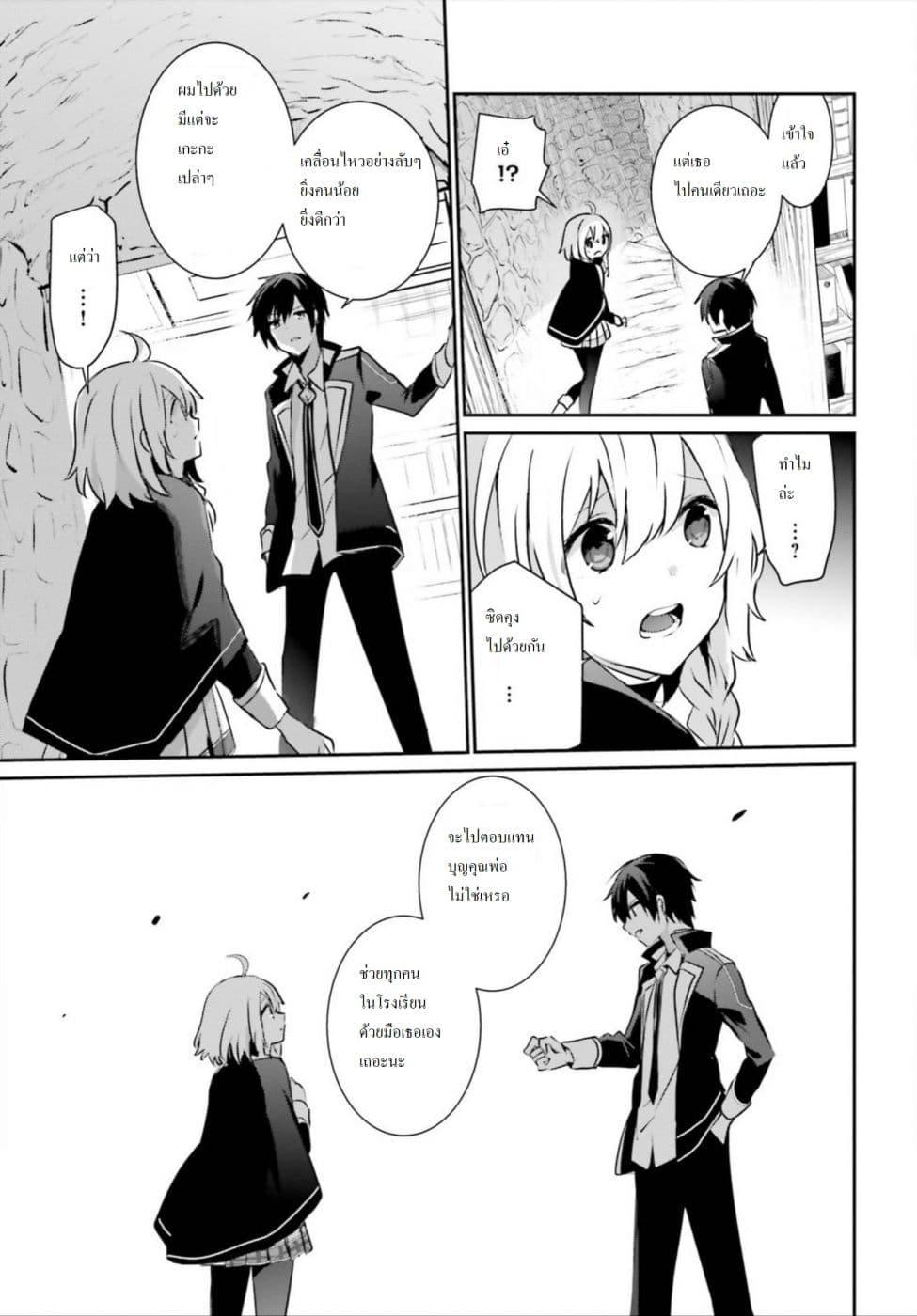 Kage no Jitsuryokusha ni Naritakute! อยากเป็นพลังในเงามืด Chap 12 - Next Chap 13