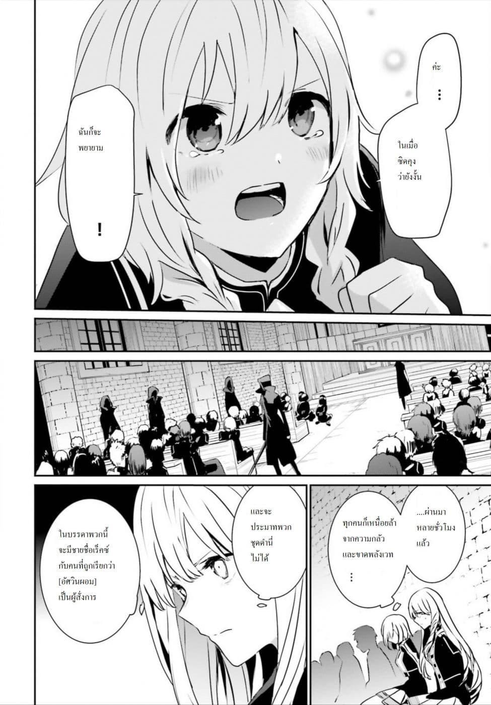 Kage no Jitsuryokusha ni Naritakute! อยากเป็นพลังในเงามืด Chap 12 - Next Chap 13